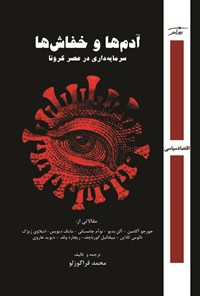 تصویر جلد کتاب آدم ها و خفاش ها