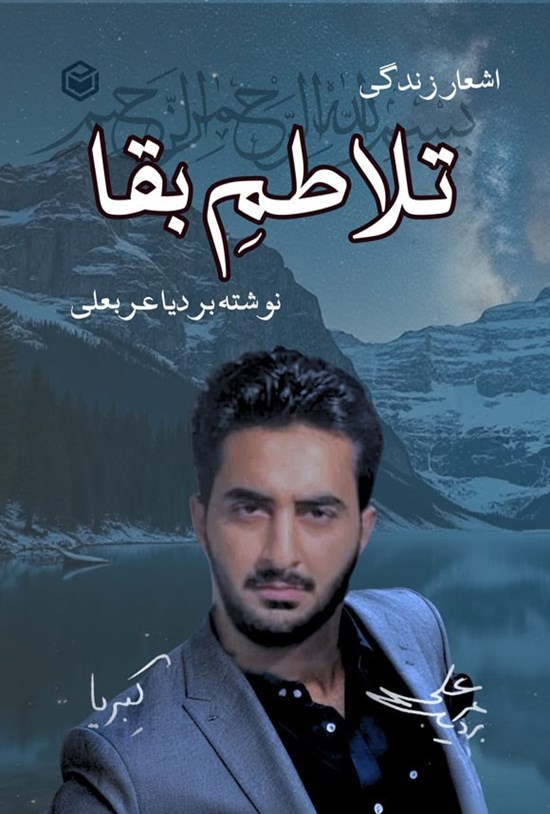 تصویر جلد کتاب تلاطم بقا