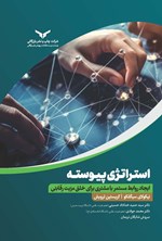تصویر جلد کتاب استراتژی پیوسته