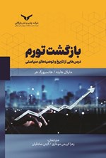 تصویر جلد کتاب بازگشت تورم