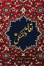 تصویر جلد کتاب اقاله دلتنگی