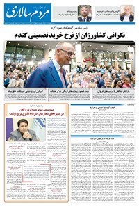 تصویر جلد کتاب مردمسالاری - چهارشنبه ۱۷ اردیبهشت ۱۴۰۴