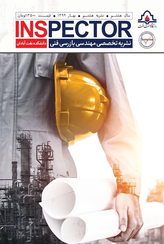 تصویر جلد کتاب نشریه علمی تخصصی مهندسی بازرسی فنی ـ سال سوم ـ شماره ۸ ـ بهار ۱۳۹۹