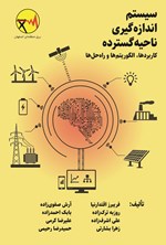 تصویر جلد کتاب سیستم اندازه گیری ناحیه گسترده