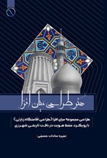 تصویر جلد کتاب هنر طراحی میان افزا