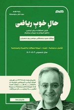 تصویر جلد کتاب حال خوب ریاضی، پایه نهم (کتاب کار)
