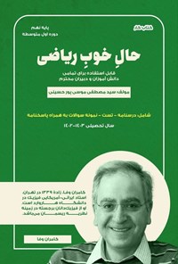 تصویر جلد کتاب حال خوب ریاضی، پایه نهم (کتاب کار)
