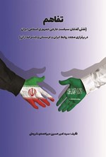 تصویر جلد کتاب تفاهم