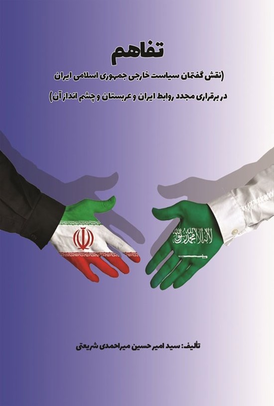 تصویر جلد کتاب تفاهم