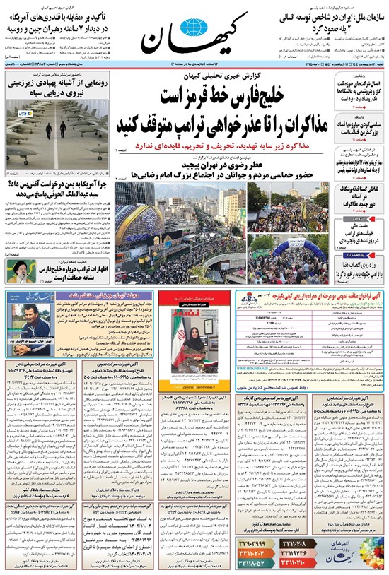 تصویر جلد کتاب کیهان - شنبه ۲۰ ارديبهشت ۱۴۰۴