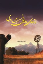 تصویر جلد کتاب رازهای ماورائی سرزمین مادری
