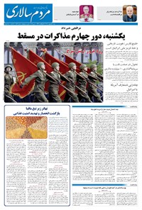 تصویر جلد کتاب مردمسالاری - شنبه ۲۰ ارديبهشت ۱۴۰۴