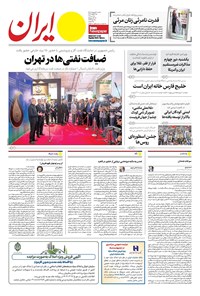 تصویر جلد کتاب ایران - ۲۰ اردیبهشت ۱۴۰۴