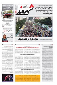 تصویر جلد کتاب شهروند - شنبه ۲۰ ارديبهشت ۱۴۰۴