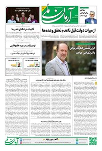 تصویر جلد کتاب آرمان - روزنامه آرمان ملی - شنبه ۲۰ اردیبهشت - شماره ۲۱۰۳