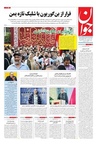 تصویر جلد کتاب جوان - شنبه ۲۰ ارديبهشت ۱۴۰۴