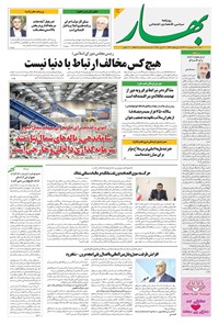 تصویر جلد کتاب بهار - روزنامه بهار ۲۰۹۹ – ۲۰ اردیبهشت ۱۴۰۴