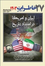تصویر جلد کتاب فصلنامه خاطرات سیاسی ـ شماره ۲۷ ـ زمستان ۱۴۰۳