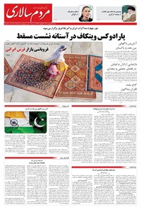 تصویر جلد کتاب مردمسالاری - يکشنبه ۲۱ ارديبهشت ۱۴۰۴
