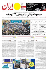 تصویر جلد کتاب ایران - ۲۱ اردیبهشت ۱۴۰۴