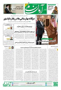 تصویر جلد کتاب آرمان - روزنامه آرمان ملی - یکشنبه ۲۱ اردیبهشت - شماره ۲۱۰۴