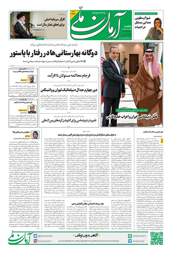 تصویر جلد کتاب آرمان - روزنامه آرمان ملی - یکشنبه ۲۱ اردیبهشت - شماره ۲۱۰۴