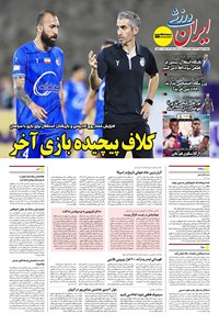 تصویر جلد کتاب ایران ورزشی - شماره هفت هزار و هشتصد و بیست و هفت - ۲۱ اردیبهشت ۱۴۰۴