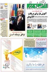 تصویر جلد کتاب هفتهنامه اقتصاد برتر ـ ۱۱ خرداد ۹۴ ـ شماره ۷۱