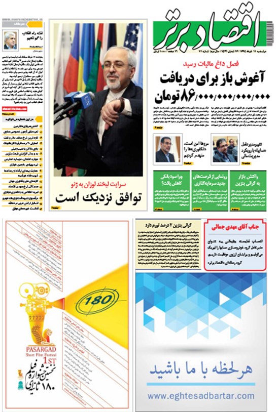 تصویر جلد کتاب هفتهنامه اقتصاد برتر ـ ۱۱ خرداد ۹۴ ـ شماره ۷۱