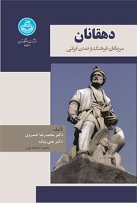 تصویر جلد کتاب دهقانان