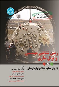 تصویر جلد کتاب زمین شناسی مهندسی و تونل سازی