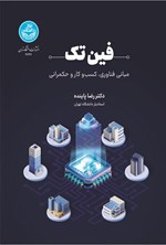 تصویر جلد کتاب فین تک