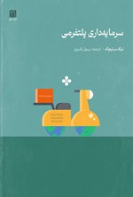 تصویر جلد کتاب سرمایه داری پلتفرمی