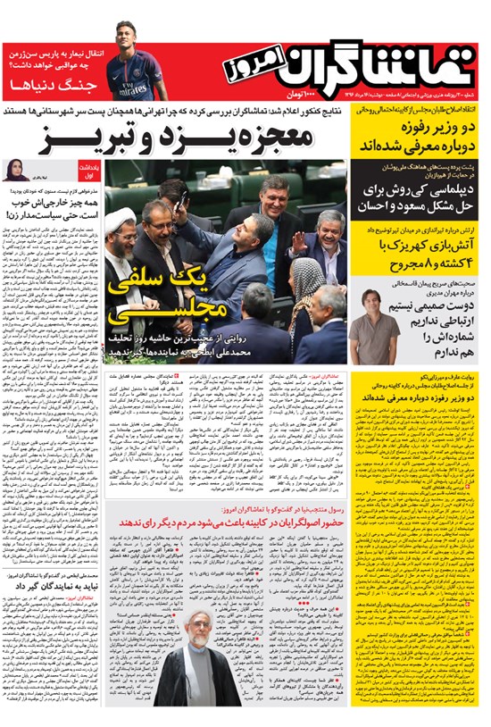 تصویر جلد کتاب تماشاگران امروز ـ ۱۶ مرداد ۹۶