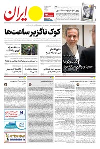 تصویر جلد کتاب ایران - ۲۲ اردیبهشت ۱۴۰۴