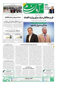 تصویر جلد کتاب آرمان - روزنامه آرمان ملی - دوشنبه ۲۲ اردیبهشت - شماره ۲۱۰۵