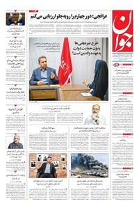تصویر جلد کتاب جوان - دوشنبه ۲۲ ارديبهشت ۱۴۰۴