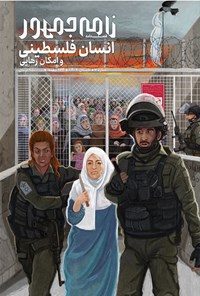 تصویر جلد کتاب فصلنامه نامه جمهور ـ شماره ۷ ـ تابستان ۱۴۰۳