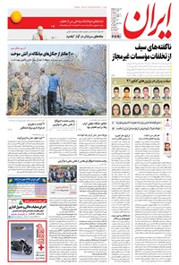 تصویر جلد کتاب ایران - ۱۳۹۶ دوشنبه ۱۶ مرداد