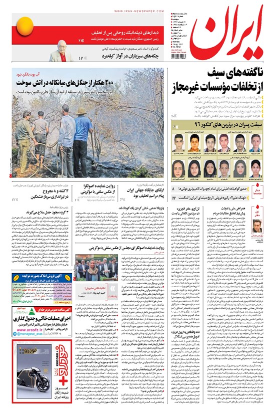 تصویر جلد کتاب ایران - ۱۳۹۶ دوشنبه ۱۶ مرداد
