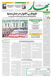 تصویر جلد کتاب بهار - روزنامه بهار ۲۱۰۰ – ۲۱ اردیبهشت ۱۴۰۴