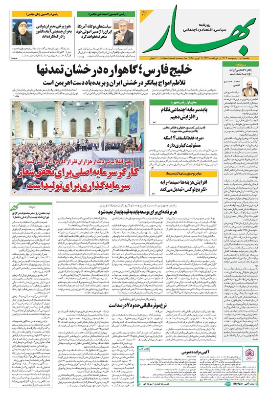 تصویر جلد کتاب بهار - روزنامه بهار ۲۱۰۰ – ۲۱ اردیبهشت ۱۴۰۴