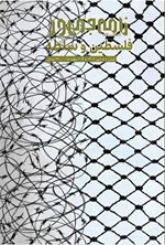 تصویر جلد کتاب فصلنامه نامه جمهور ـ شماره ۸ ـ پاییز ۱۴۰۳