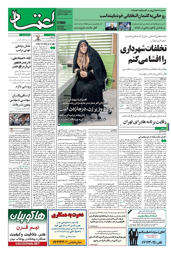 تصویر جلد کتاب اعتماد - ۱۳۹۶ دوشنبه ۱۶ مرداد