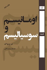 تصویر جلد کتاب اومانیسم و سوسیالیسم