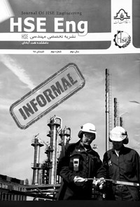 تصویر جلد کتاب نشریه علمی تخصصی مهندسی HSE ـ سال دوم ـ شماره ۲ ـ تابستان ۱۳۹۶