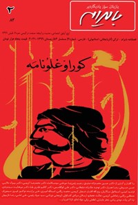 تصویر جلد کتاب فصلنامه بایرام ـ شماره ۸۴ ـ  زمستان ۱۳۹۹