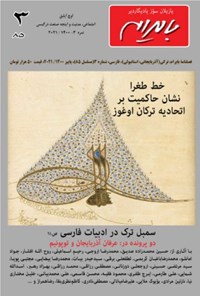 تصویر جلد کتاب فصلنامه بایرام ـ شماره ۸۵ ـ پاییز ۱۴۰۰