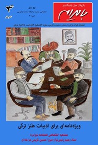 تصویر جلد کتاب فصلنامه بایرام ـ شماره ۸۶ ـ زمستان ۱۴۰۰