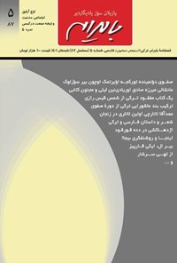تصویر جلد کتاب فصلنامه بایرام ـ شماره ۸۷ ـ تابستان ۱۴۰۱